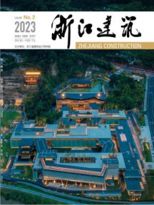 浙江建筑杂志